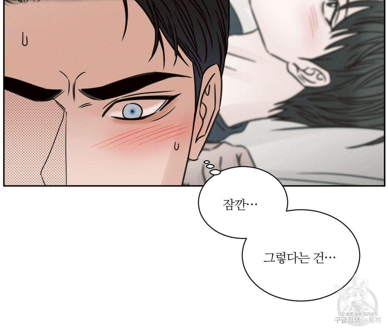 나를 사랑하지 않아도 79화 8