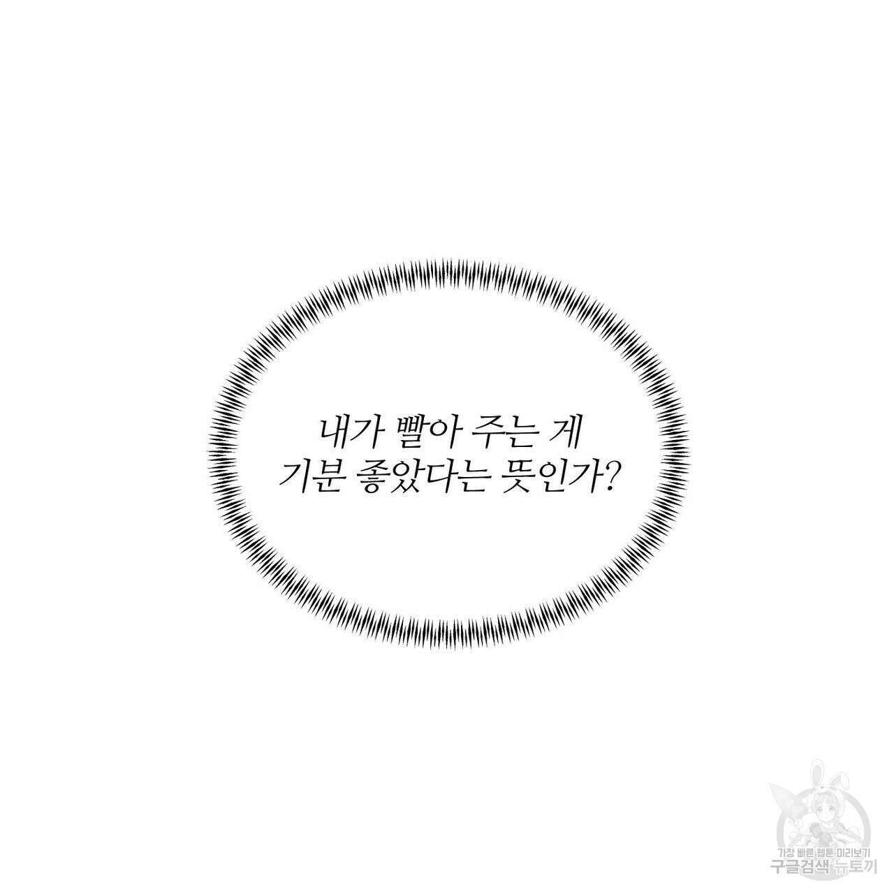 나를 사랑하지 않아도 79화 9
