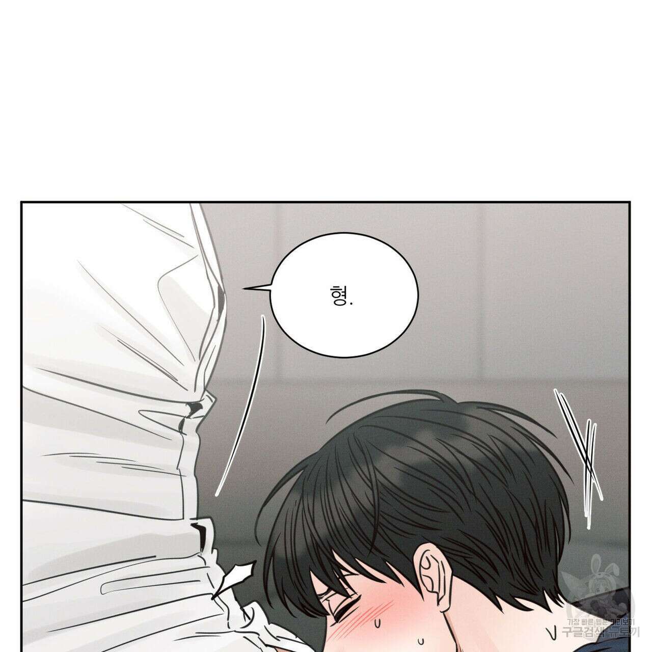 나를 사랑하지 않아도 79화 10