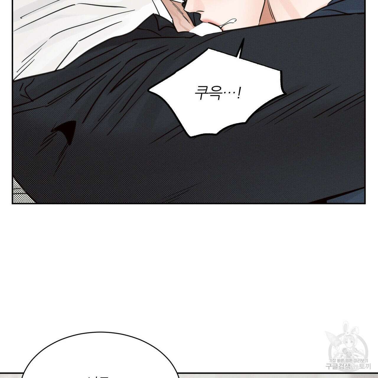 나를 사랑하지 않아도 79화 11
