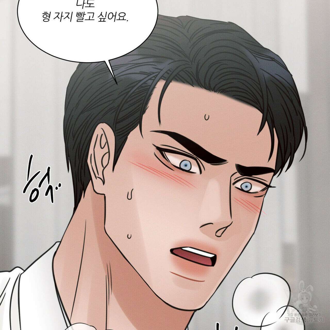 나를 사랑하지 않아도 79화 12