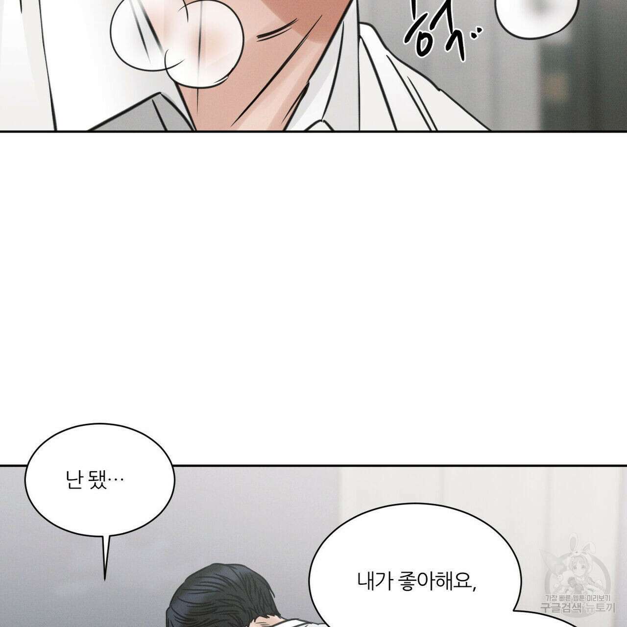 나를 사랑하지 않아도 79화 13