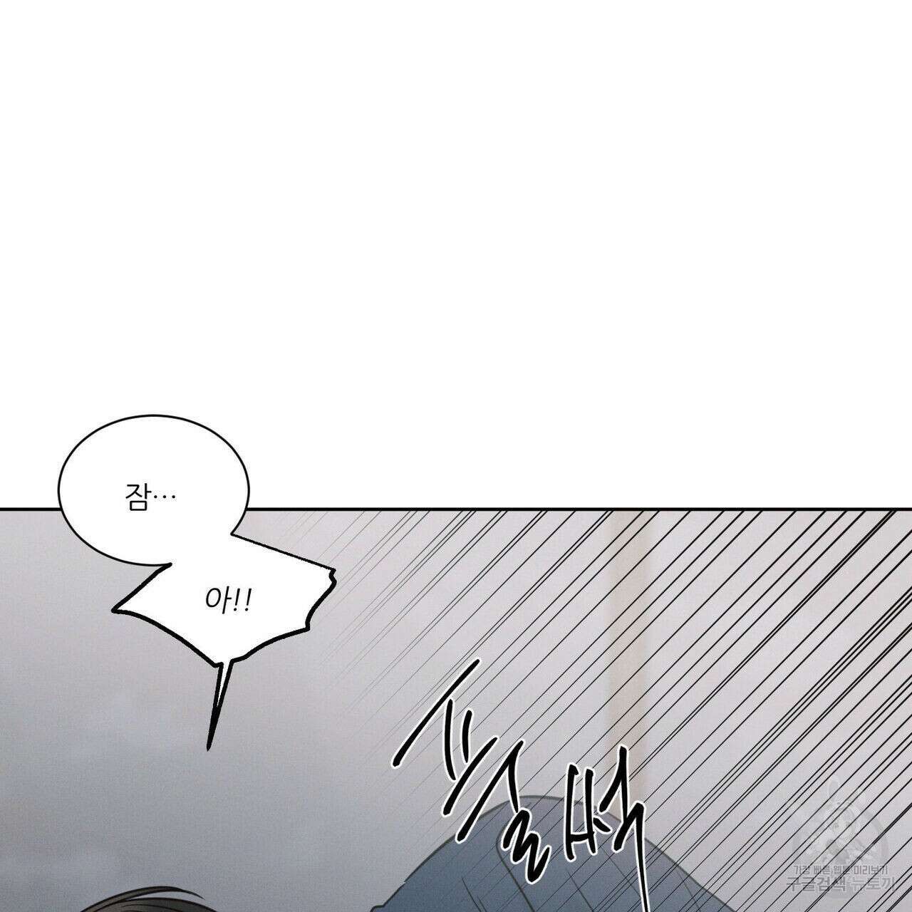 나를 사랑하지 않아도 79화 15