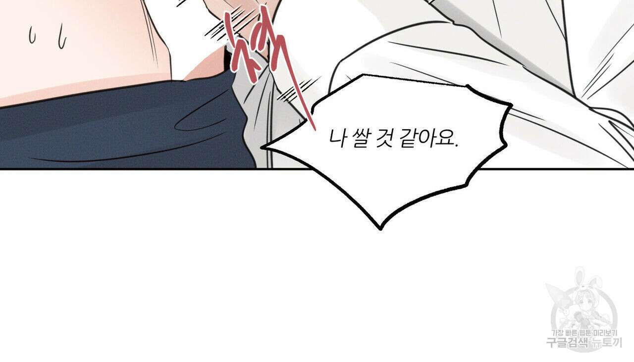 나를 사랑하지 않아도 79화 24