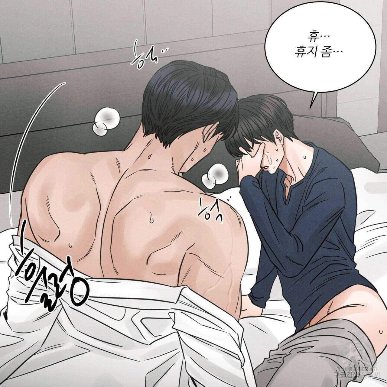 나를 사랑하지 않아도 79화 28