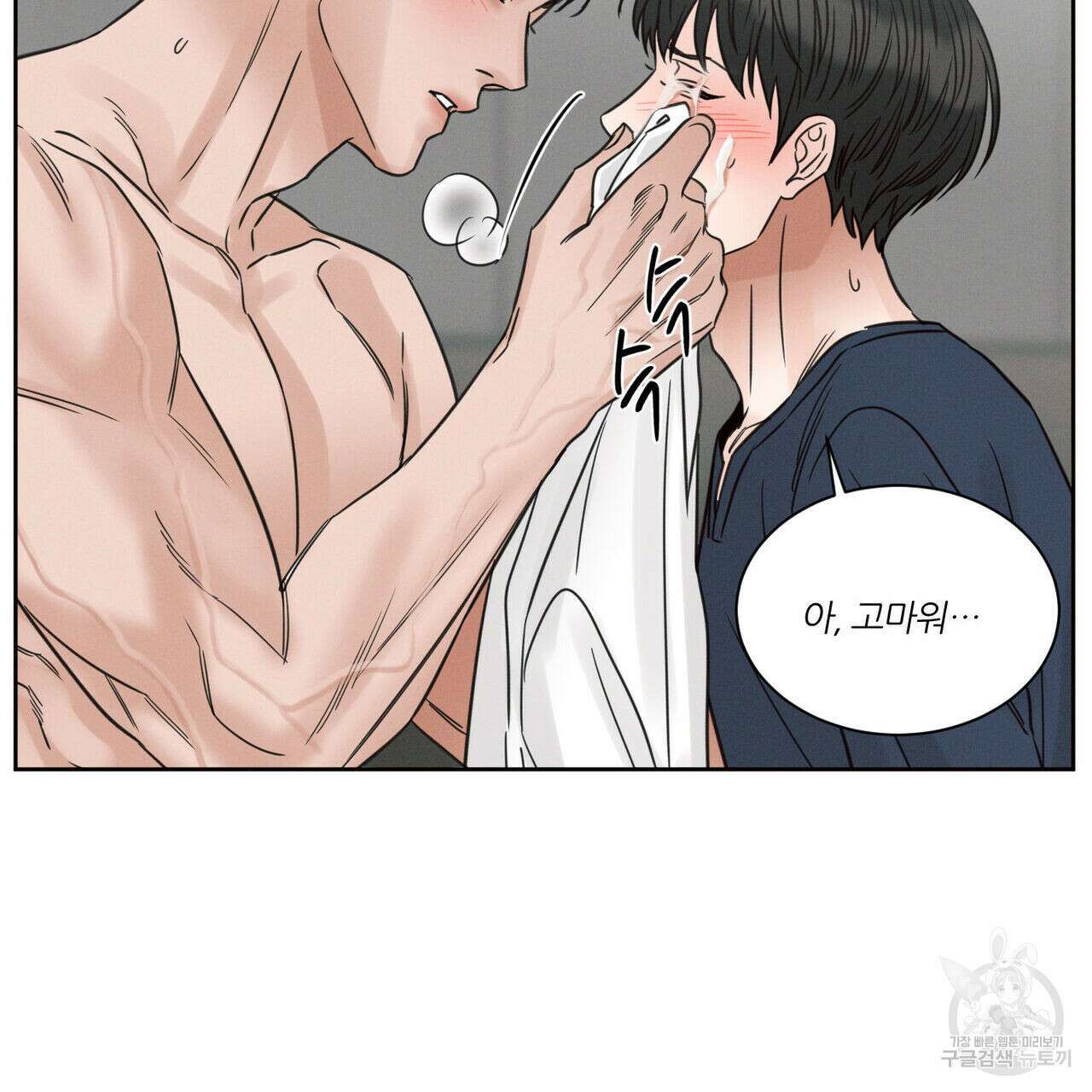 나를 사랑하지 않아도 79화 30