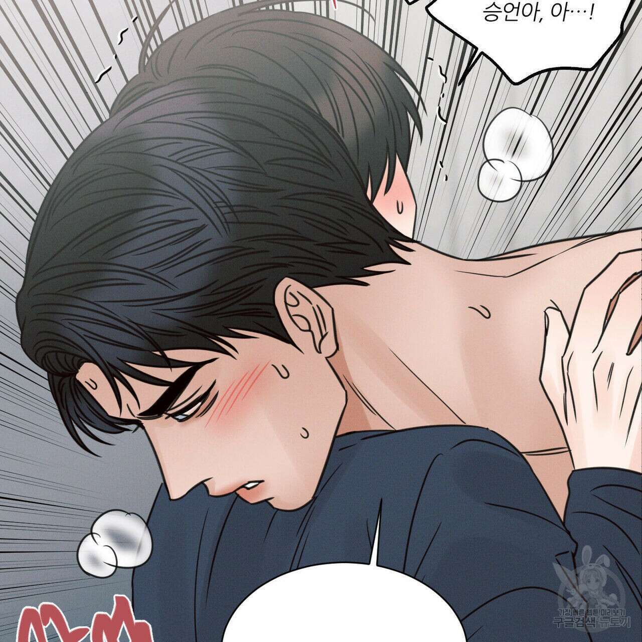 나를 사랑하지 않아도 79화 41