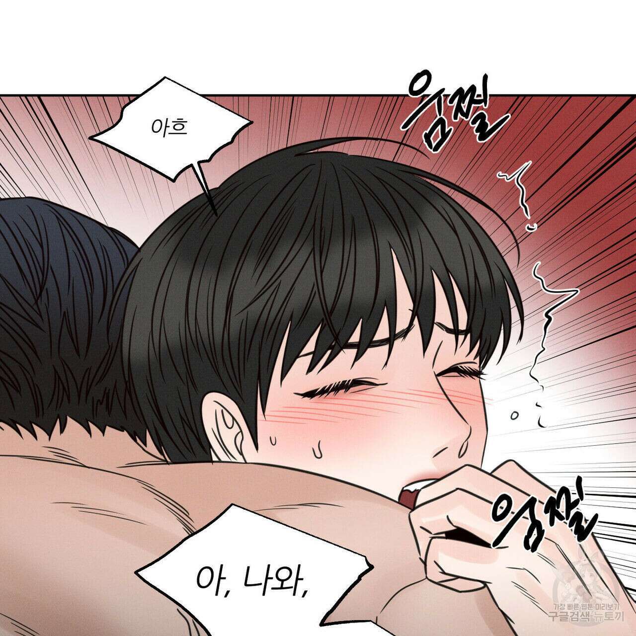 나를 사랑하지 않아도 79화 43