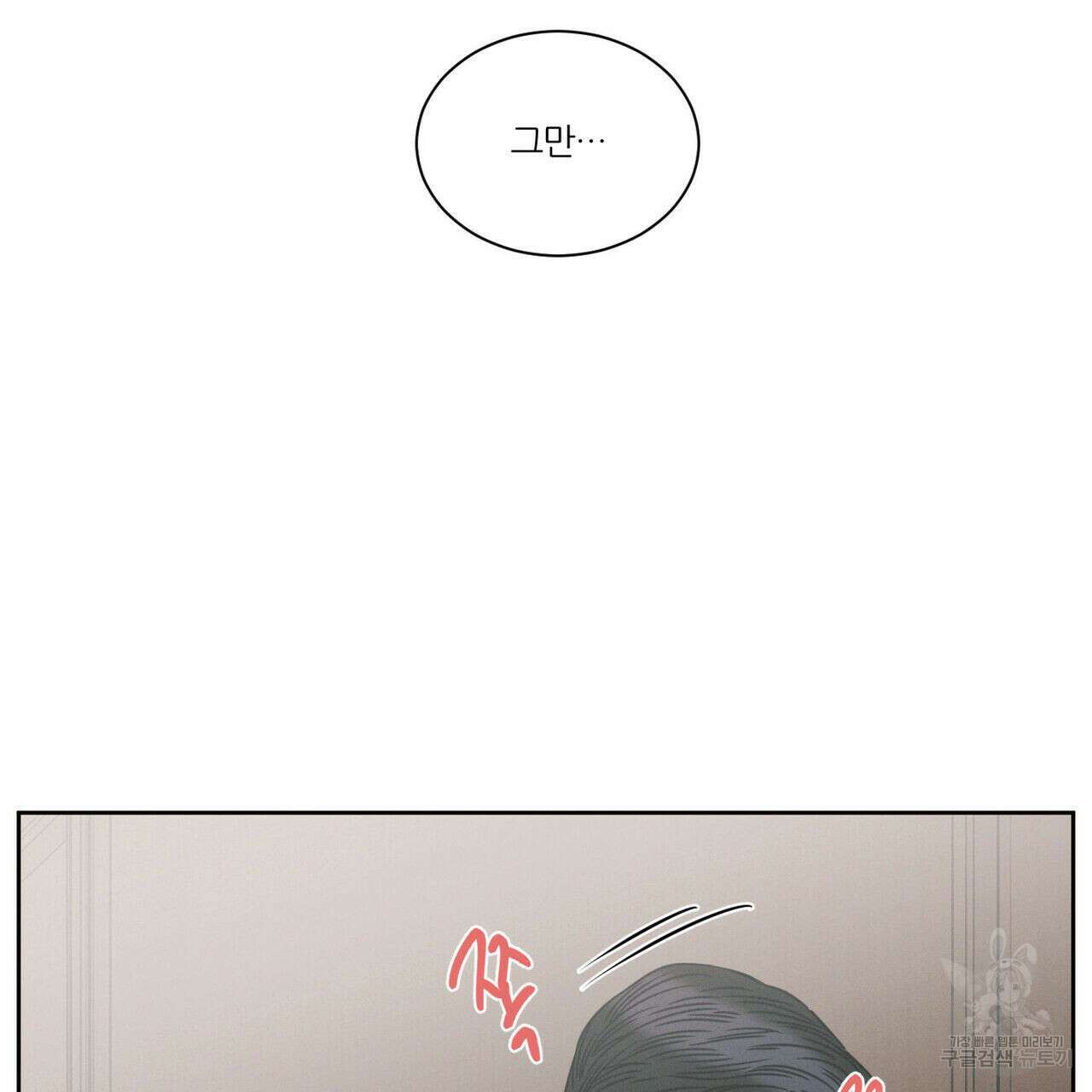나를 사랑하지 않아도 79화 52