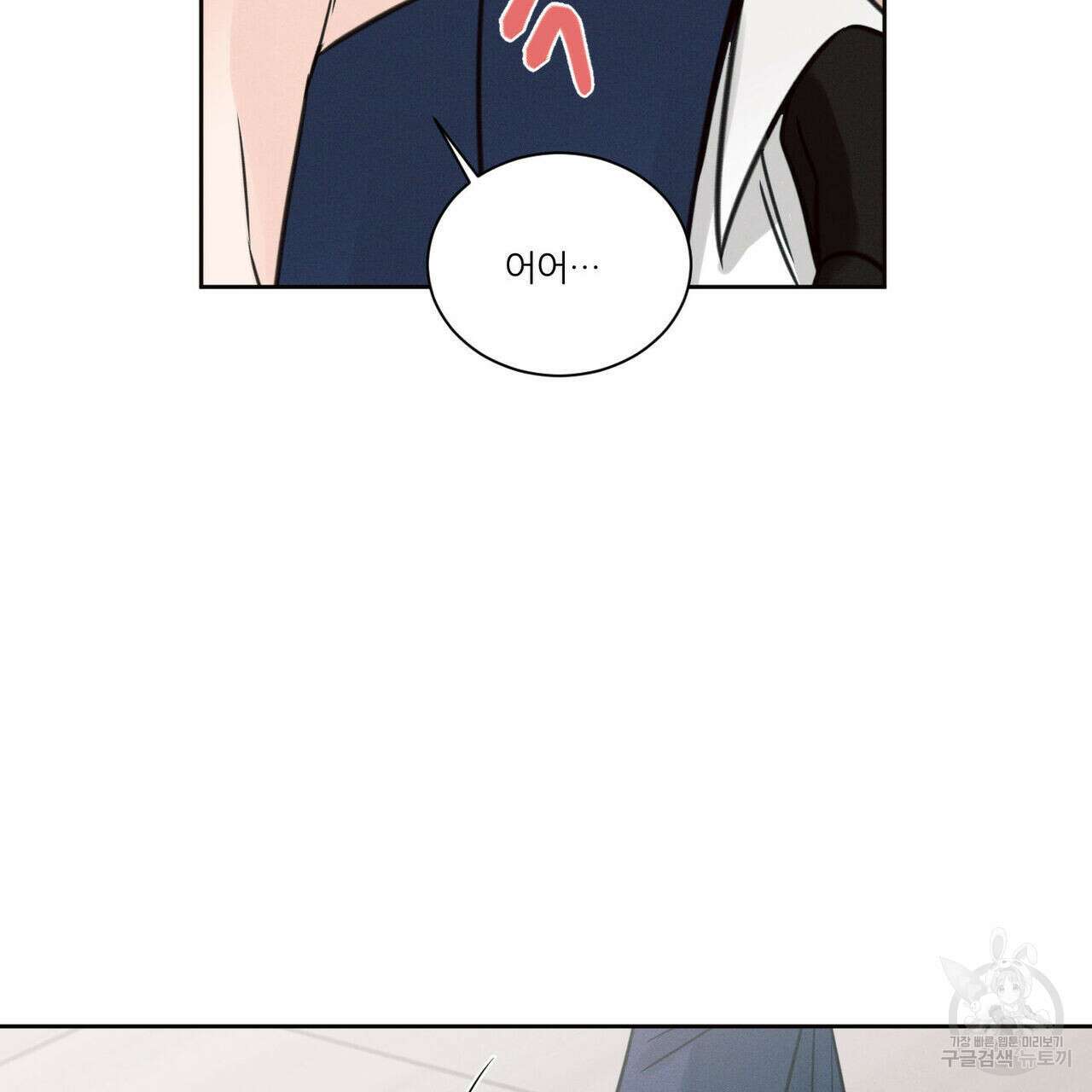 나를 사랑하지 않아도 79화 57