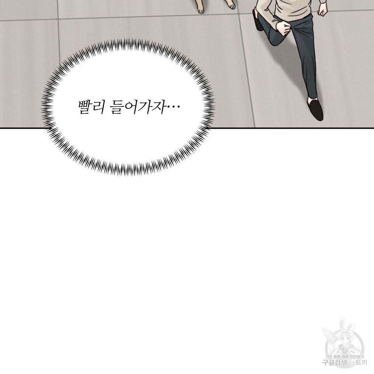 나를 사랑하지 않아도 79화 61
