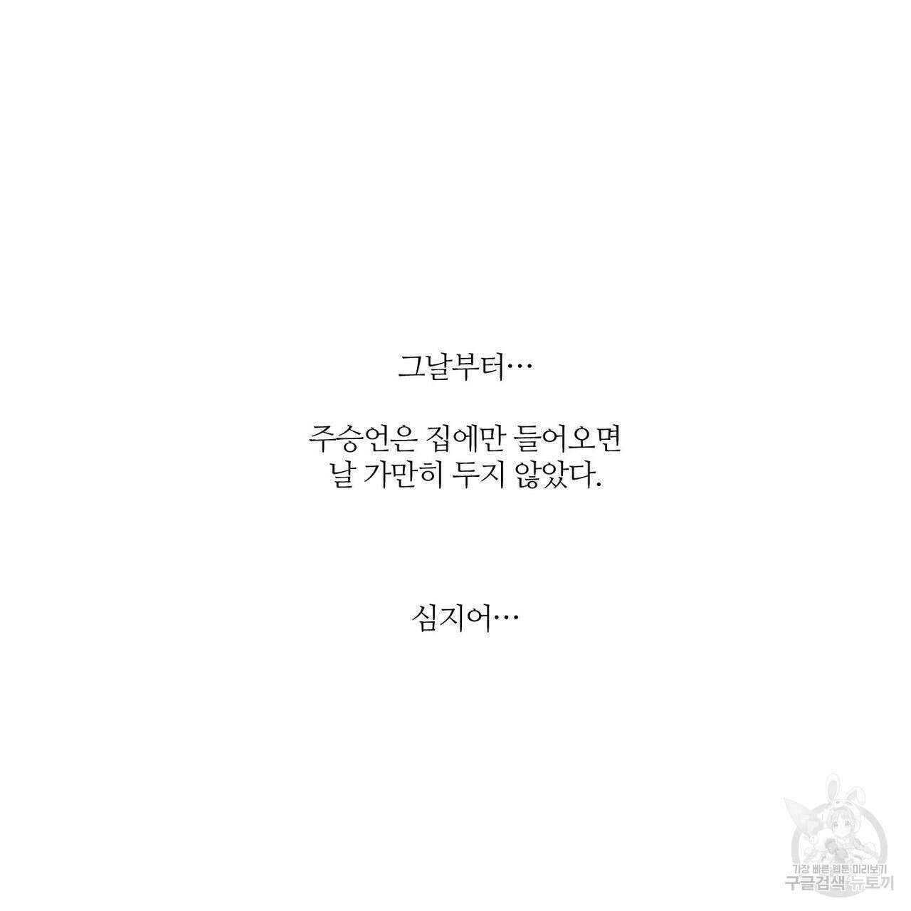 나를 사랑하지 않아도 79화 62