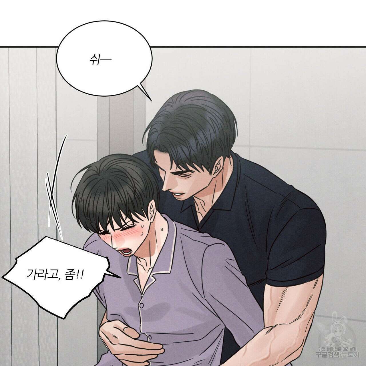 나를 사랑하지 않아도 79화 65
