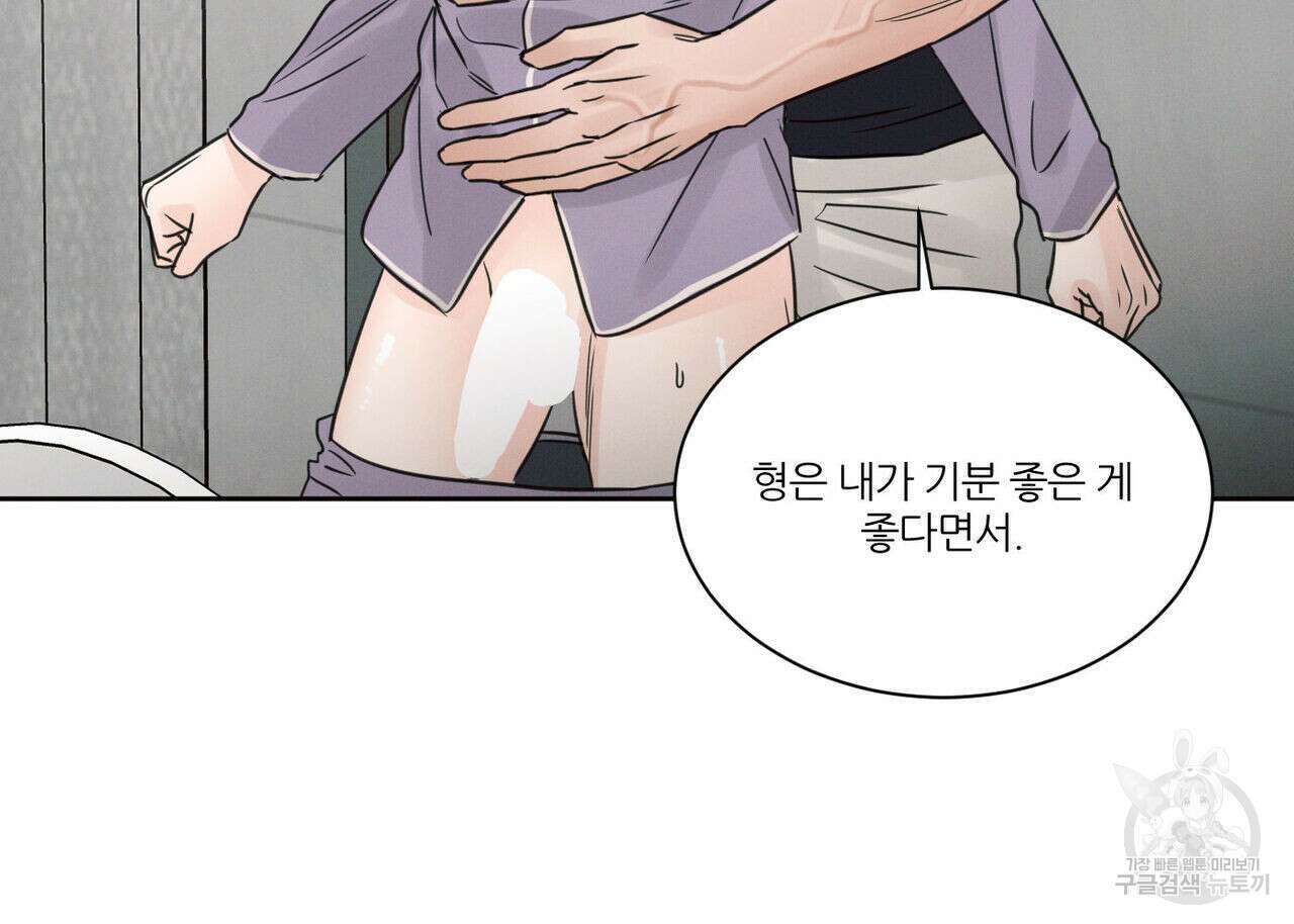나를 사랑하지 않아도 79화 66