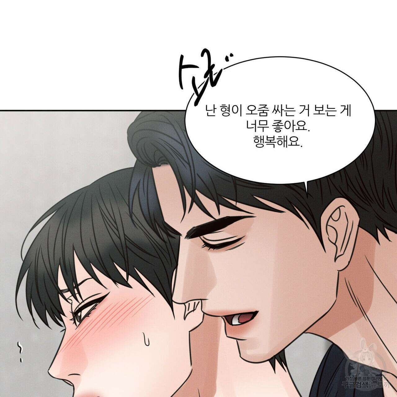 나를 사랑하지 않아도 79화 67