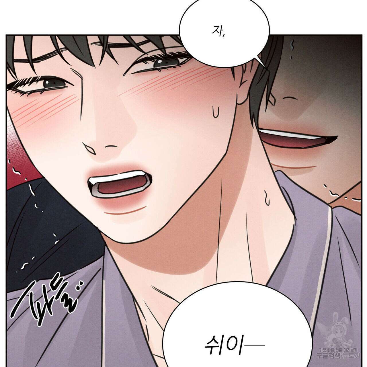나를 사랑하지 않아도 79화 69