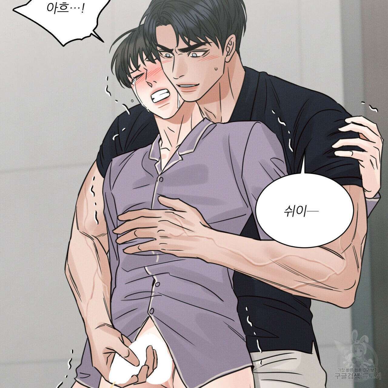 나를 사랑하지 않아도 79화 73