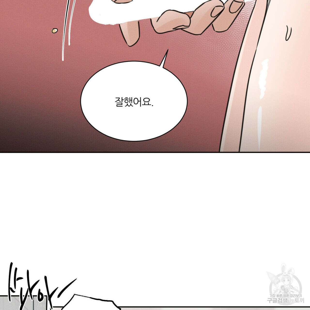 나를 사랑하지 않아도 79화 76