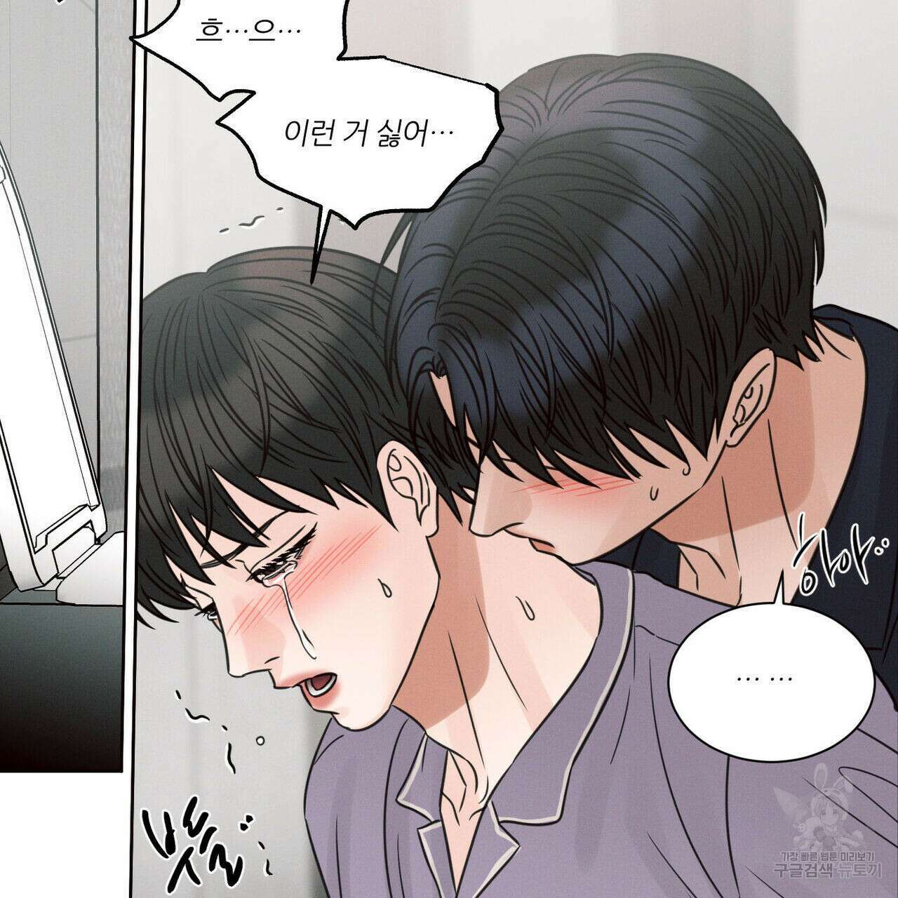 나를 사랑하지 않아도 79화 77