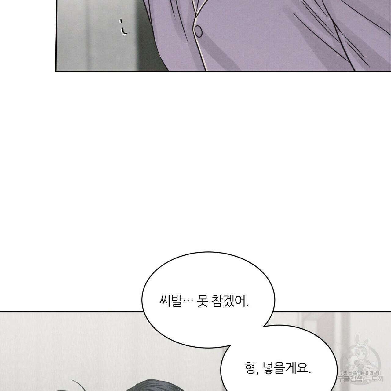 나를 사랑하지 않아도 79화 78
