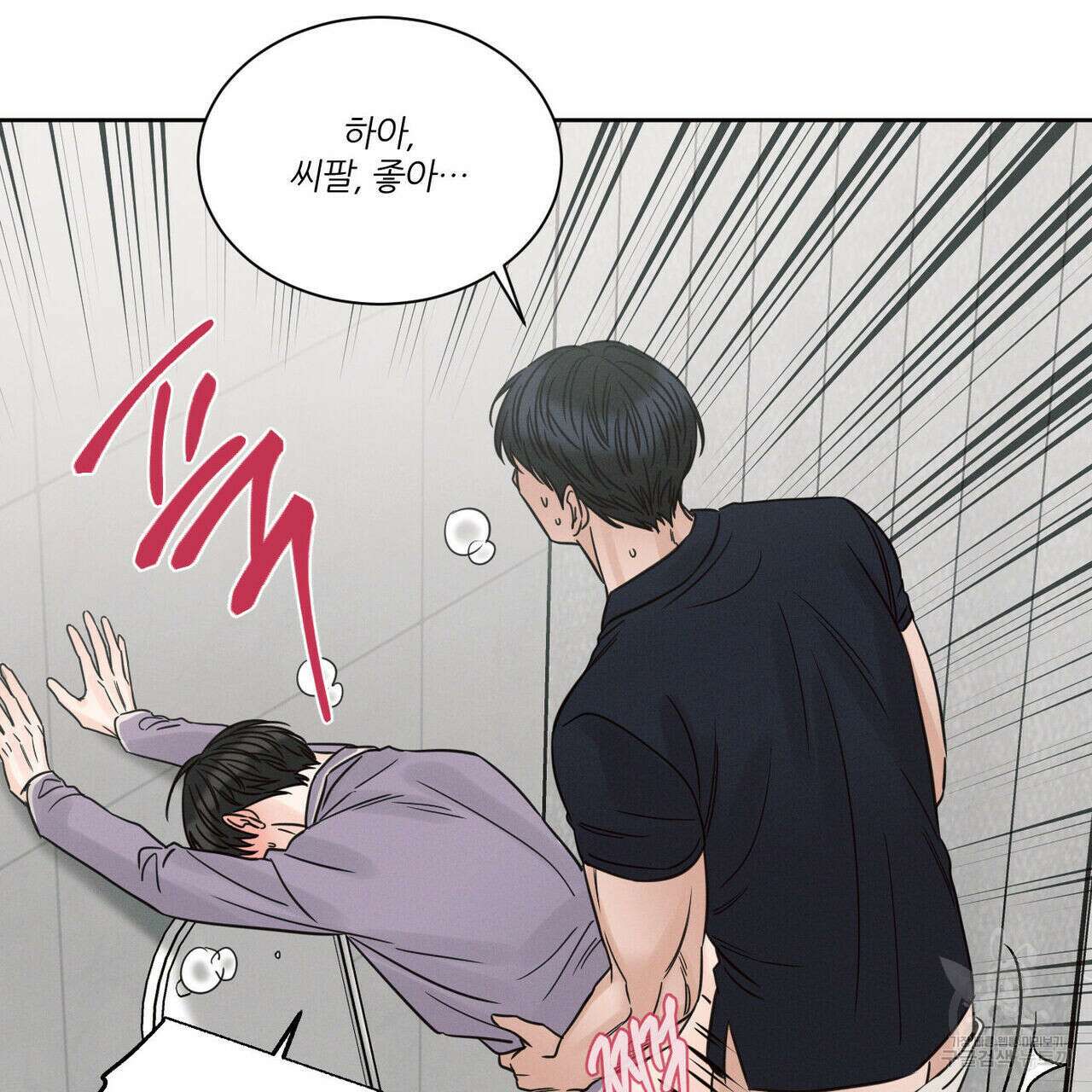 나를 사랑하지 않아도 79화 85