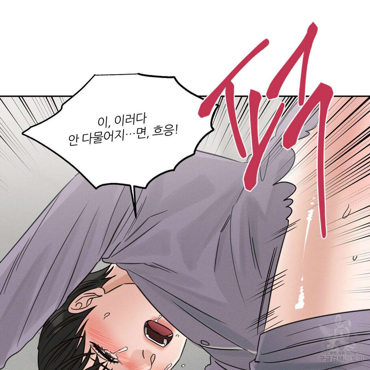 나를 사랑하지 않아도 79화 87