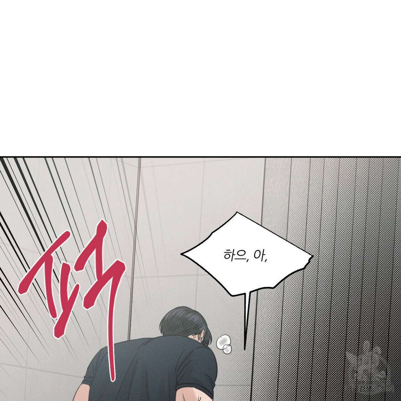 나를 사랑하지 않아도 79화 91