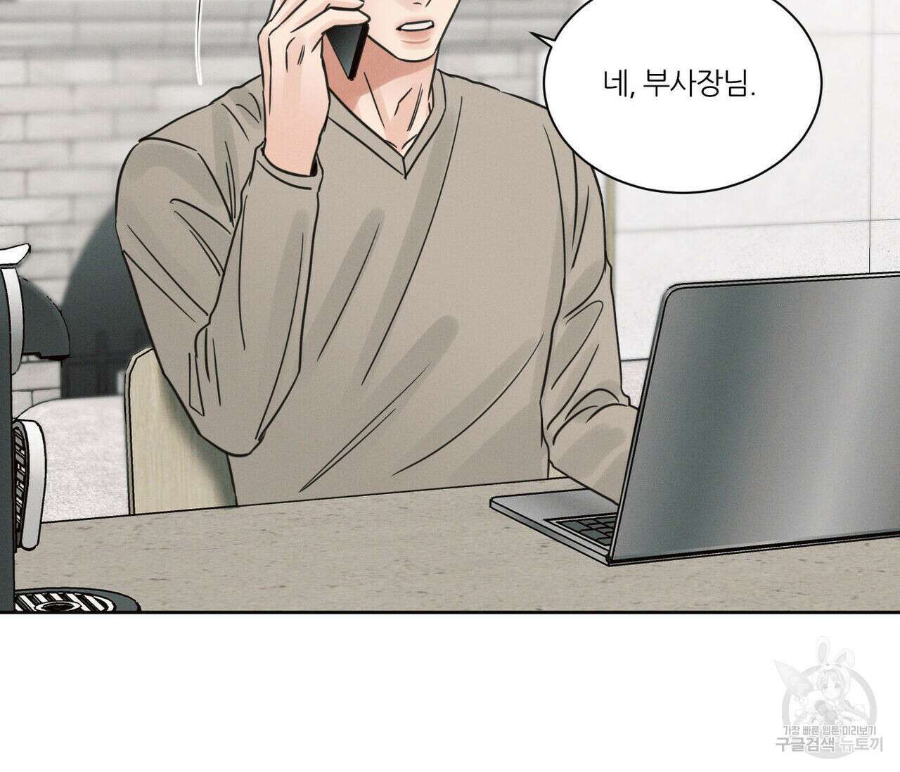 나를 사랑하지 않아도 79화 98