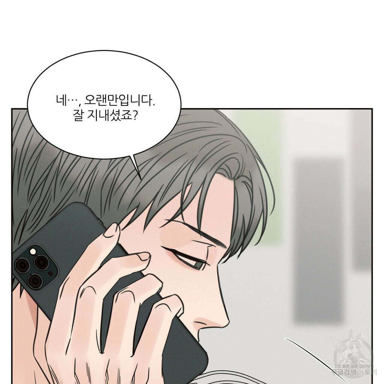 나를 사랑하지 않아도 79화 99