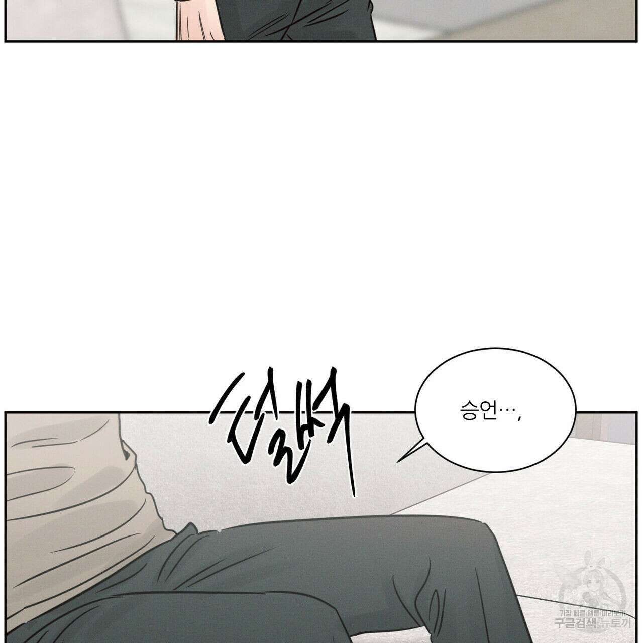 나를 사랑하지 않아도 79화 102