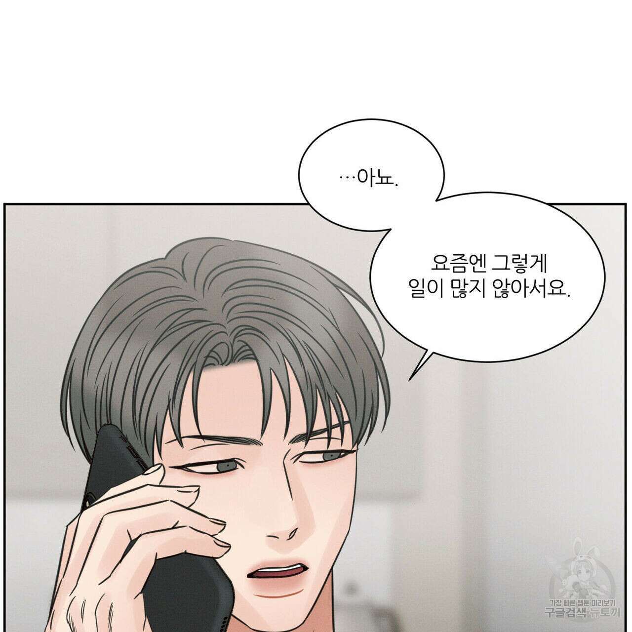 나를 사랑하지 않아도 79화 104