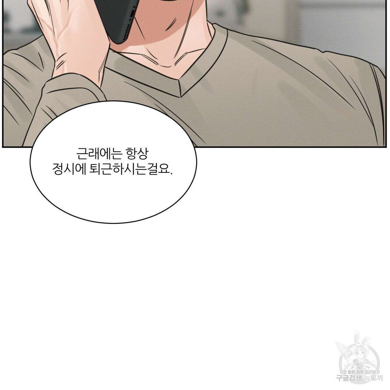 나를 사랑하지 않아도 79화 105