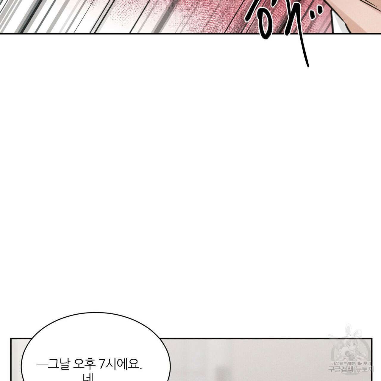 나를 사랑하지 않아도 79화 110