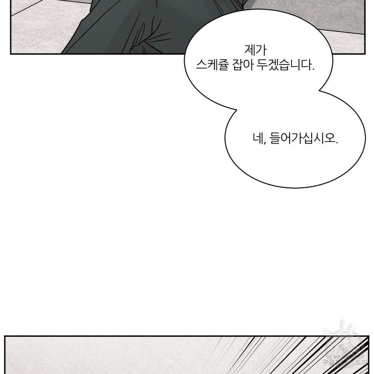 나를 사랑하지 않아도 79화 112