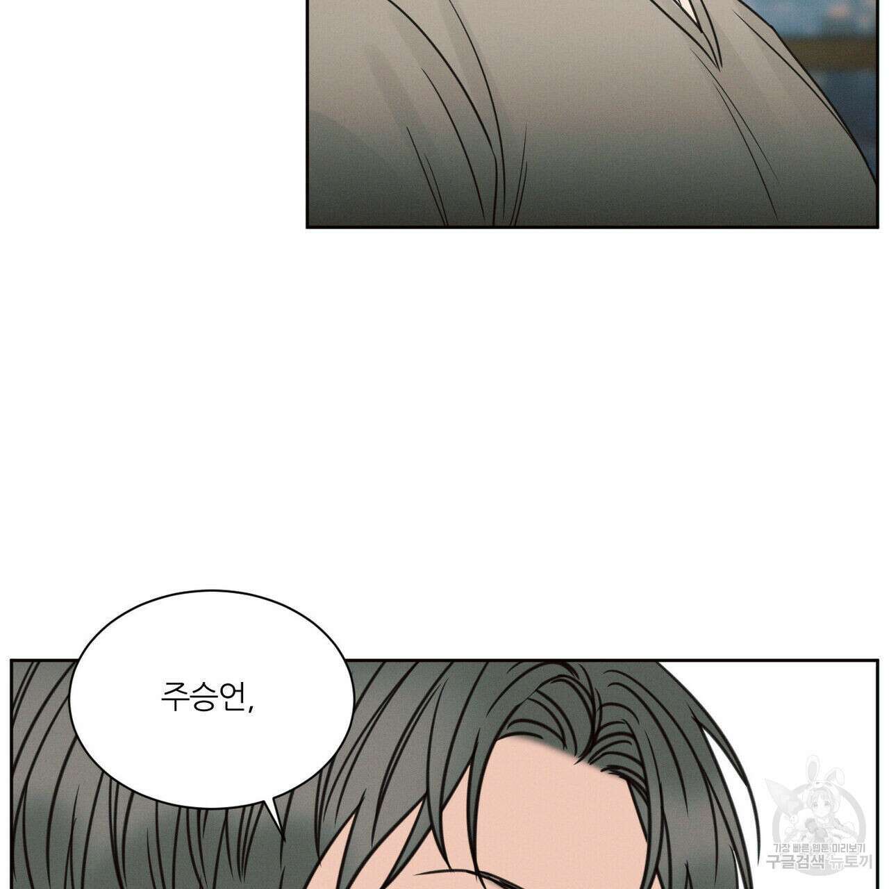 나를 사랑하지 않아도 79화 116