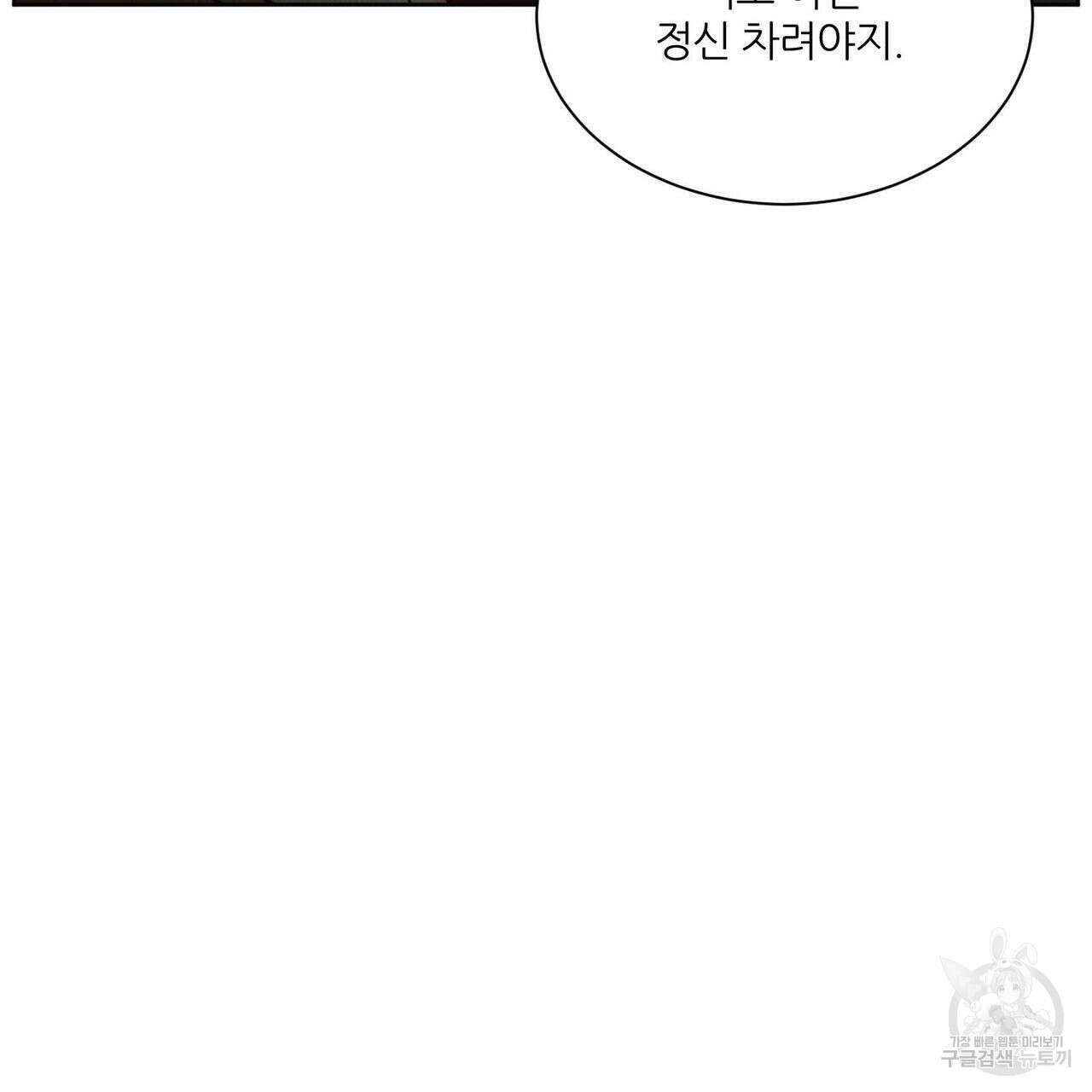나를 사랑하지 않아도 79화 118