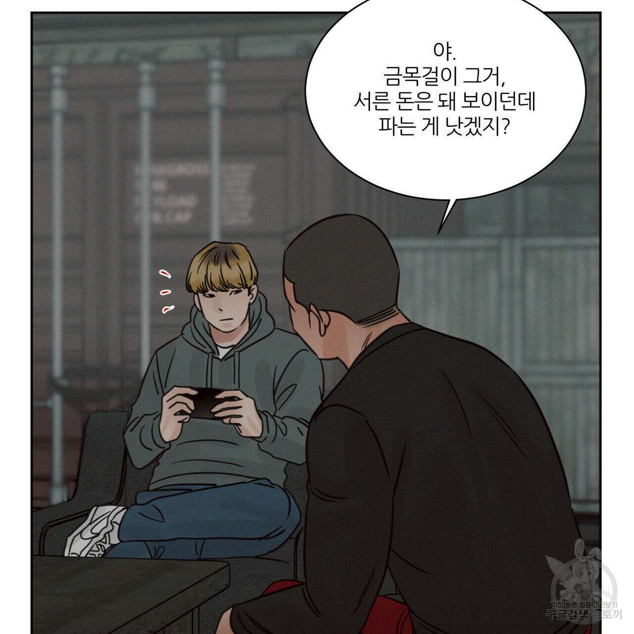 나를 사랑하지 않아도 79화 121