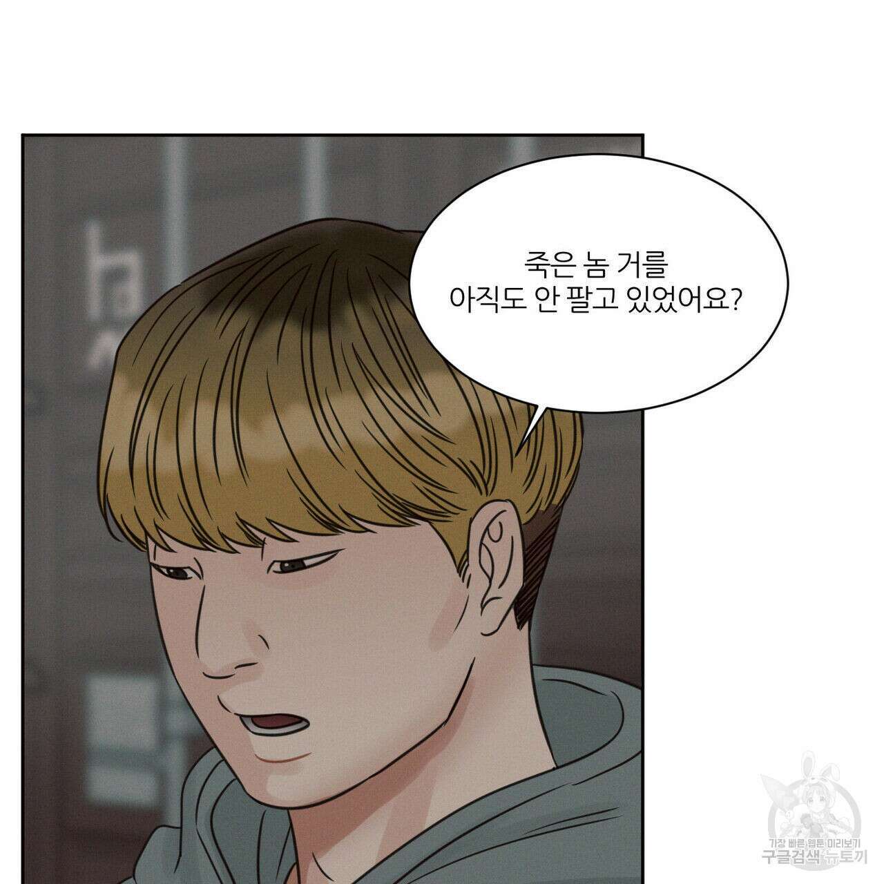 나를 사랑하지 않아도 79화 123