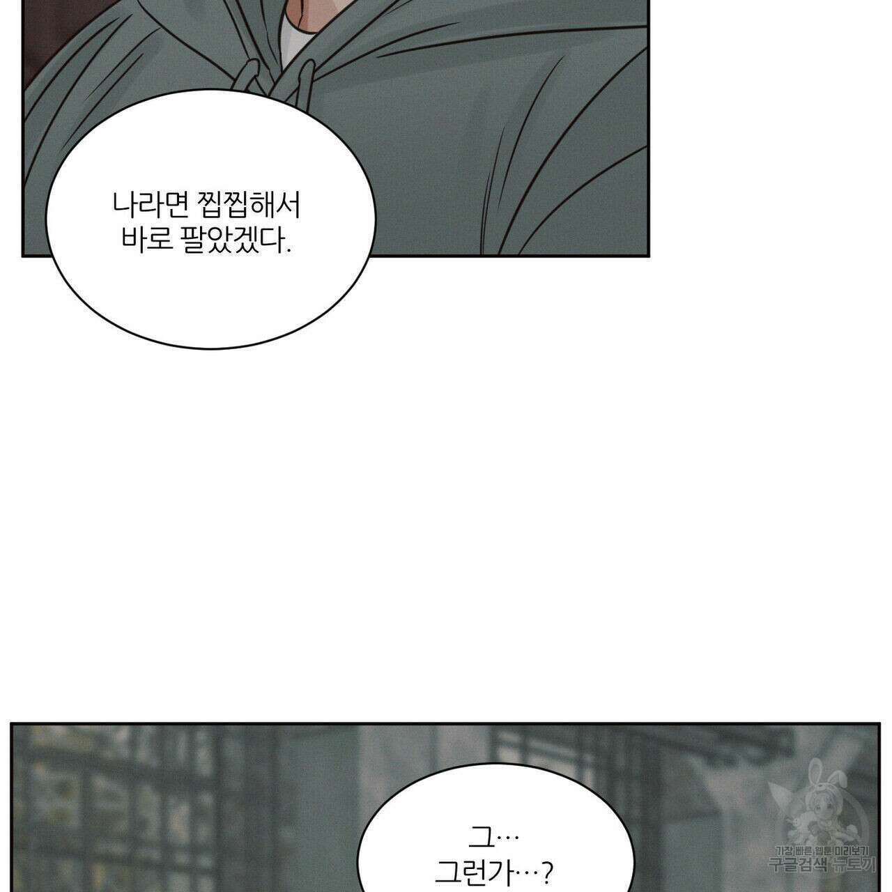 나를 사랑하지 않아도 79화 124