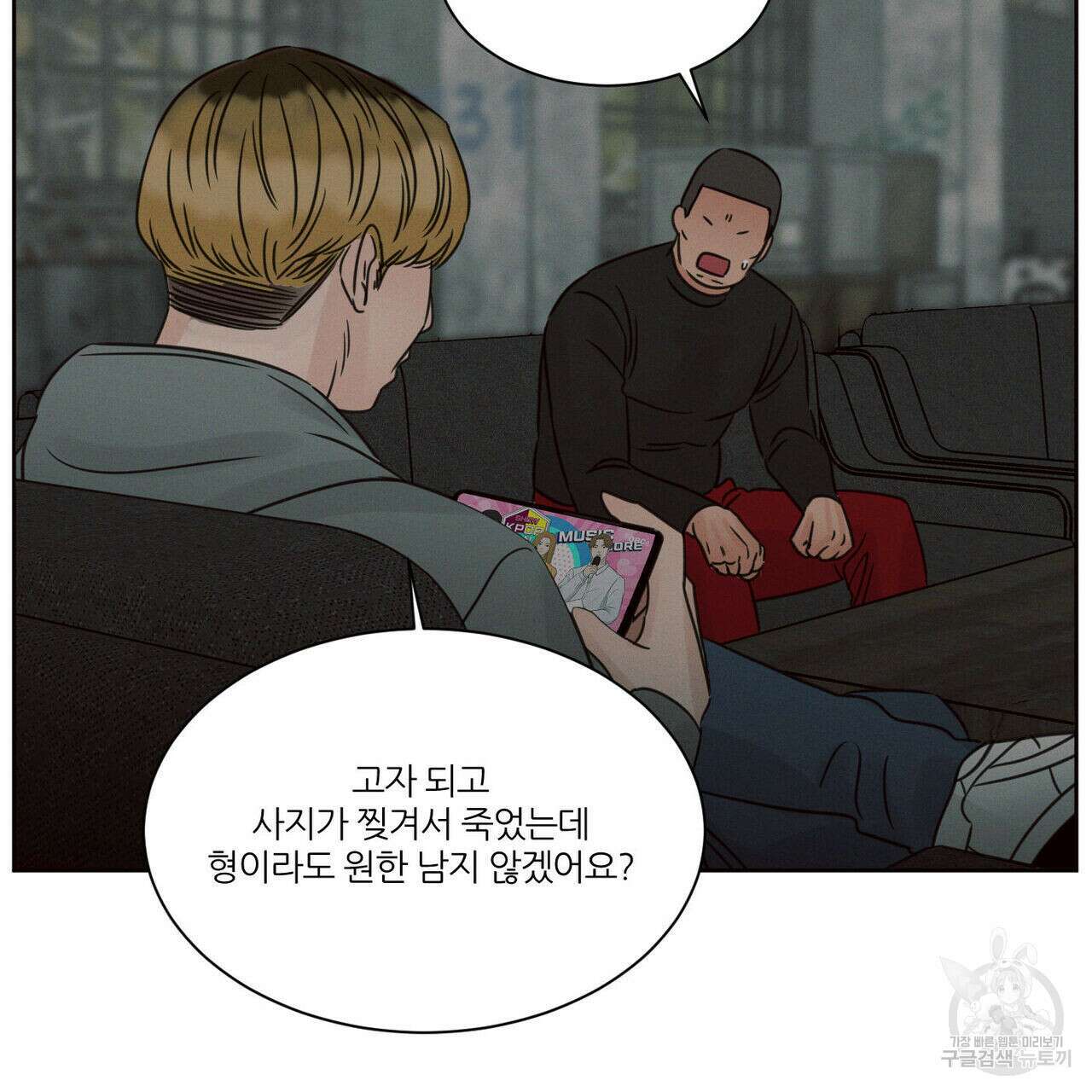 나를 사랑하지 않아도 79화 125