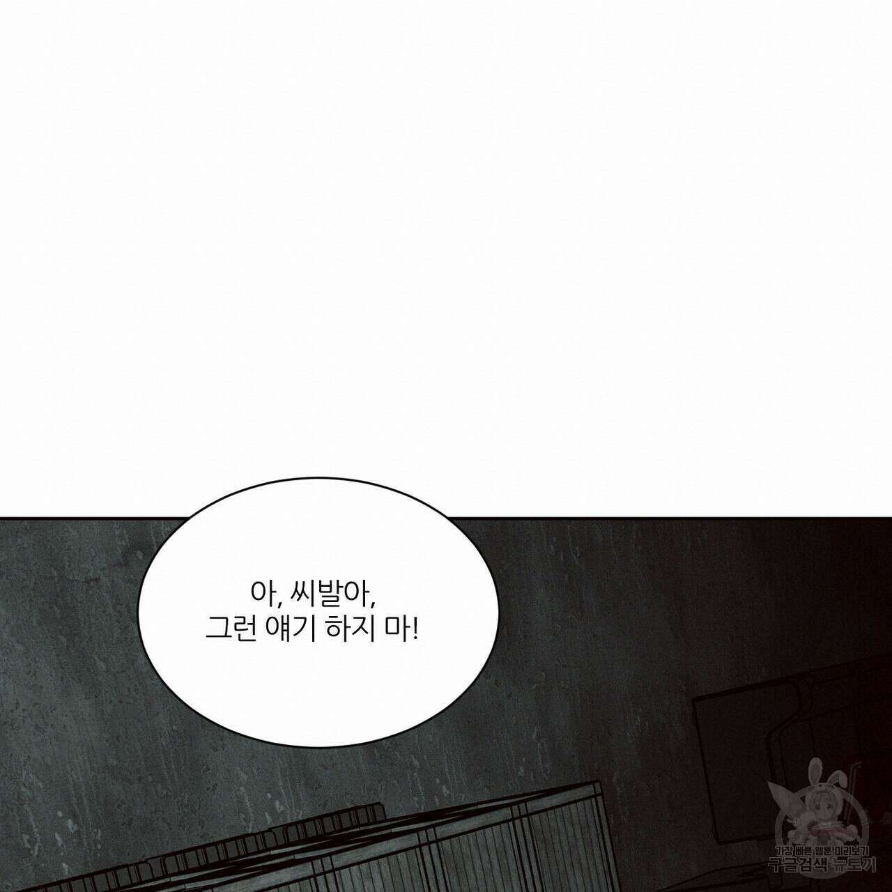 나를 사랑하지 않아도 79화 126