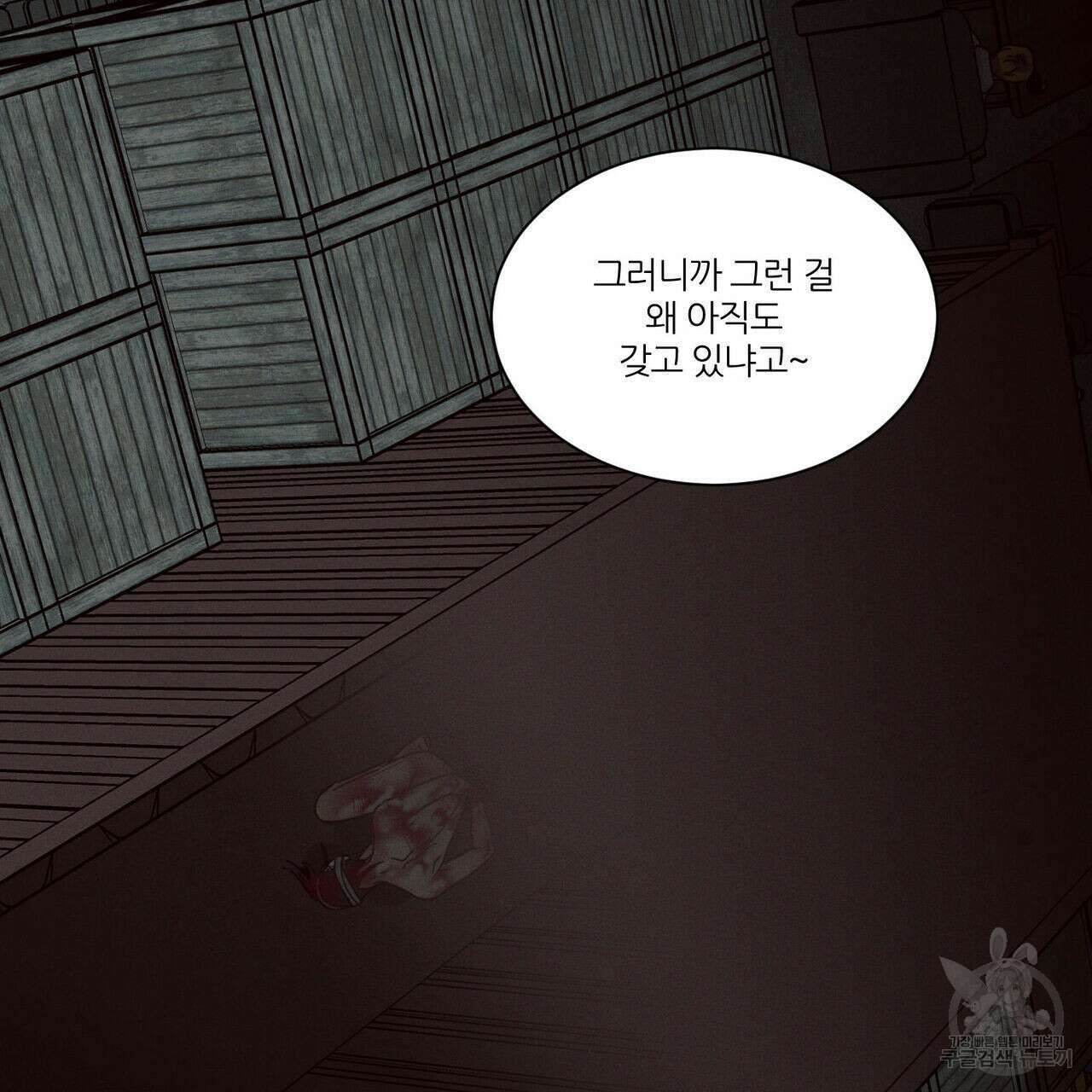 나를 사랑하지 않아도 79화 127