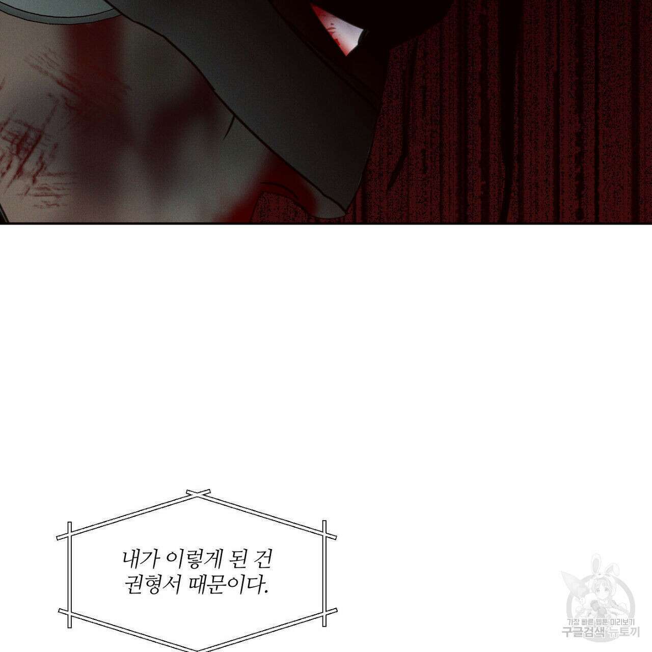 나를 사랑하지 않아도 79화 132