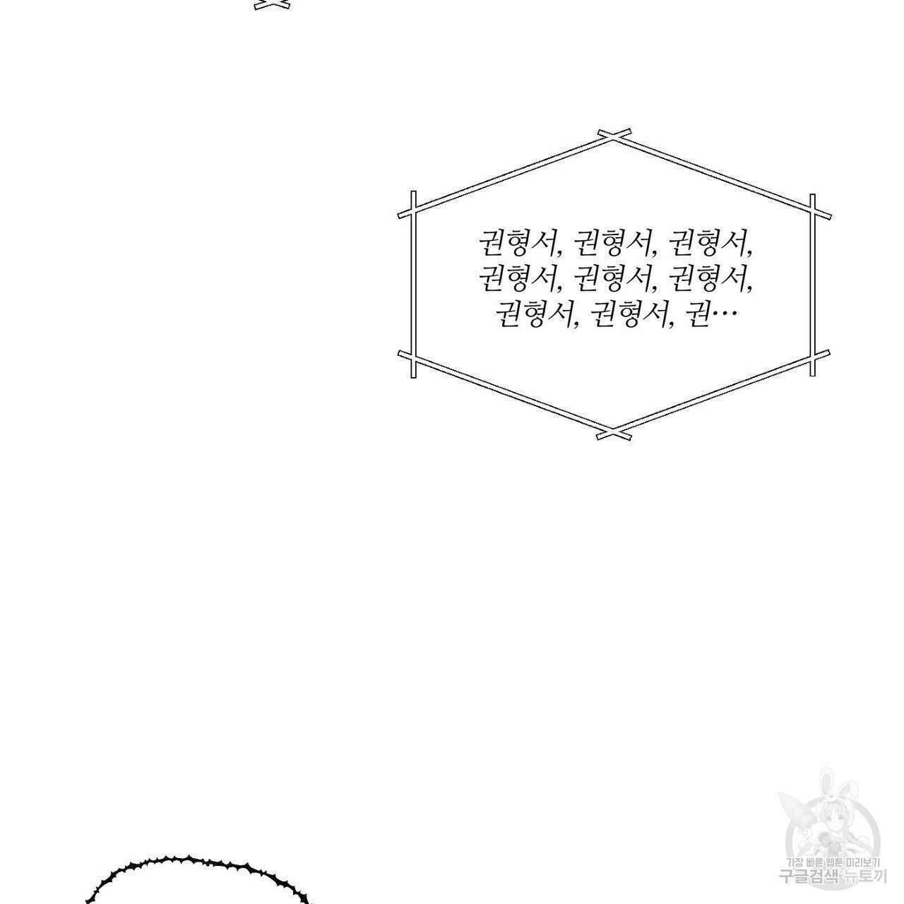나를 사랑하지 않아도 79화 133