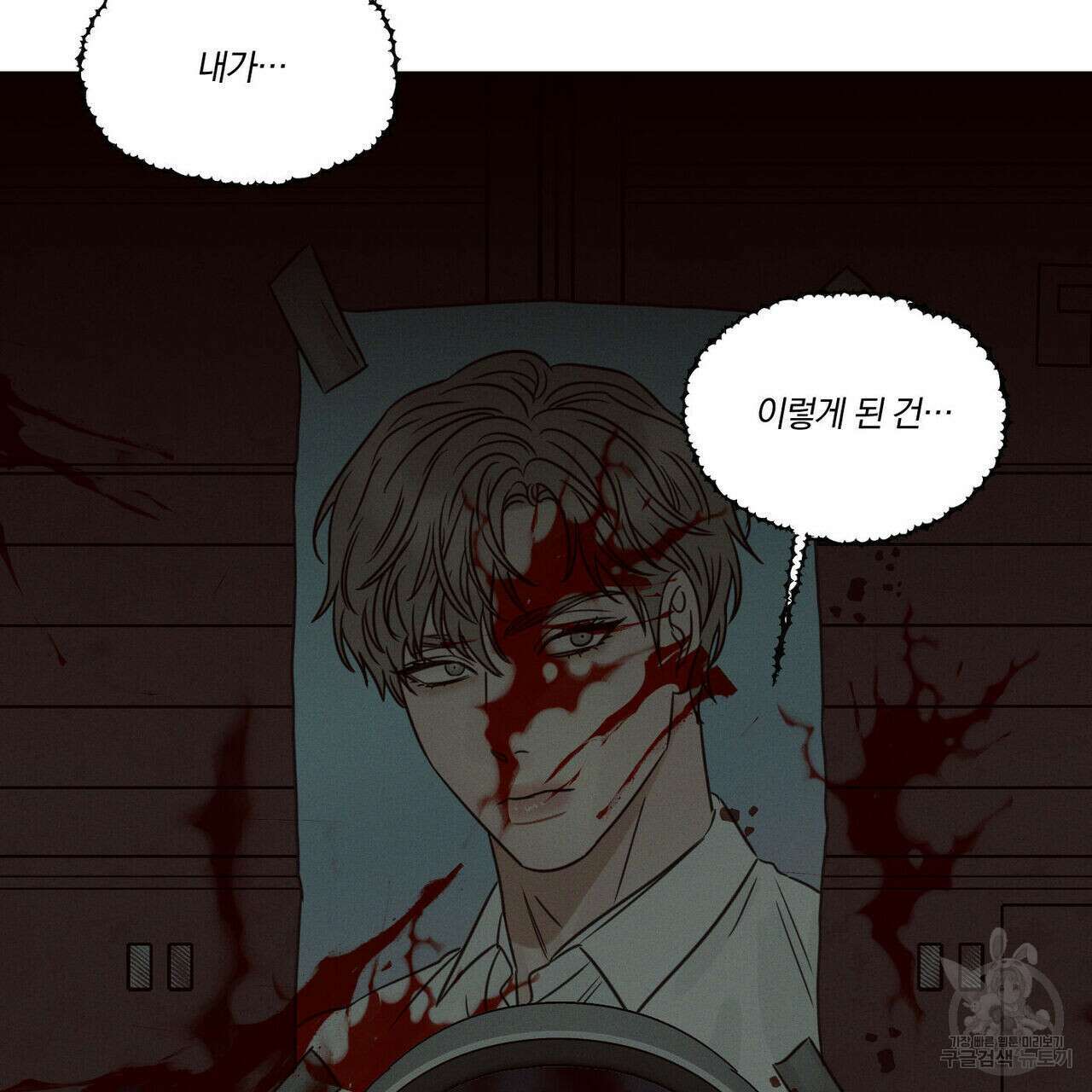 나를 사랑하지 않아도 79화 134