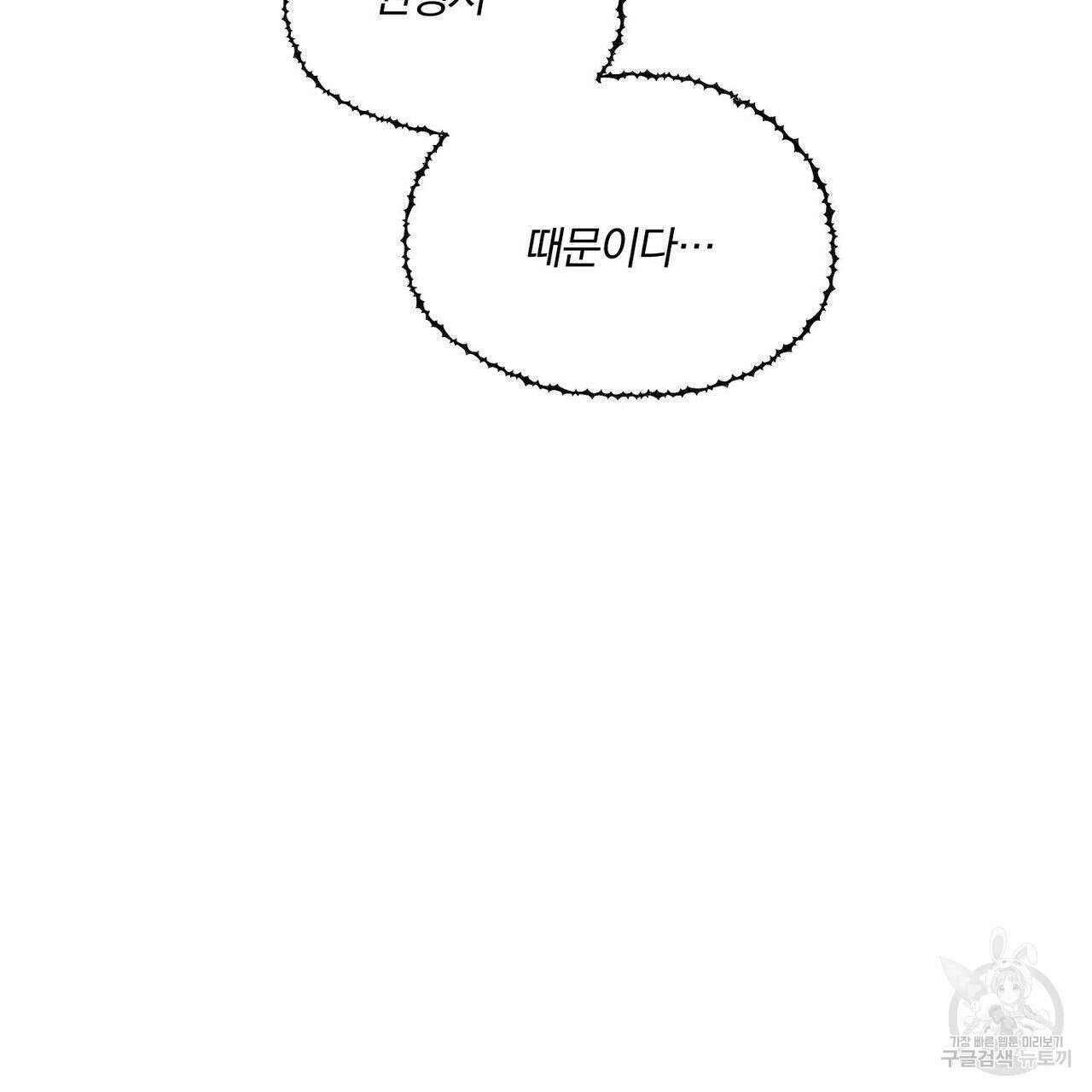 나를 사랑하지 않아도 79화 136