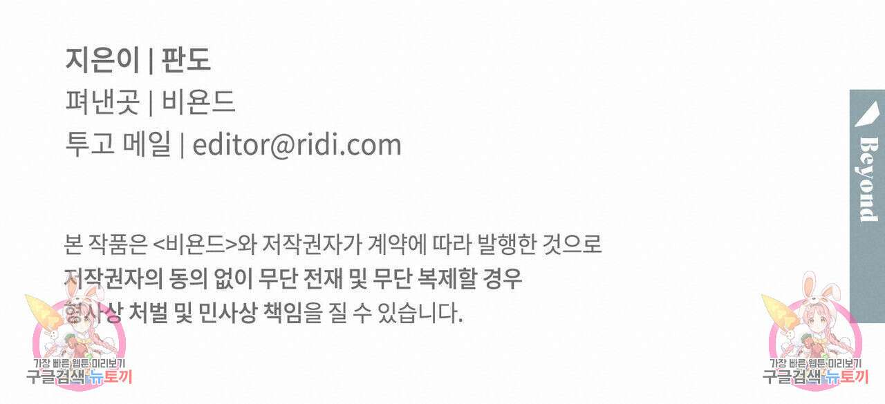 나를 사랑하지 않아도 79화 144