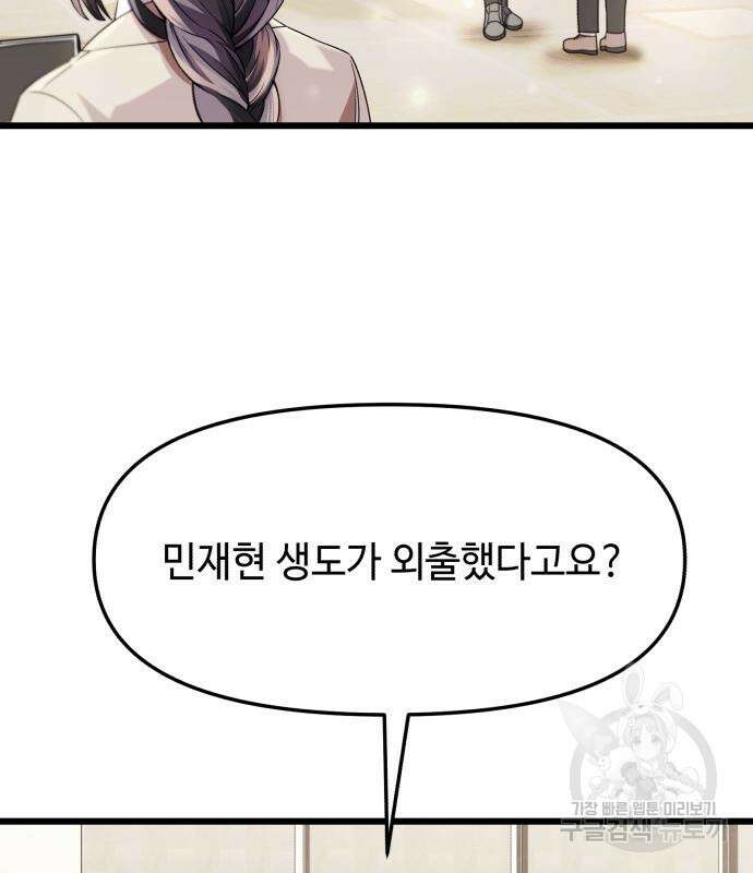 신화급 귀속 아이템을 손에 넣었다 41화 2