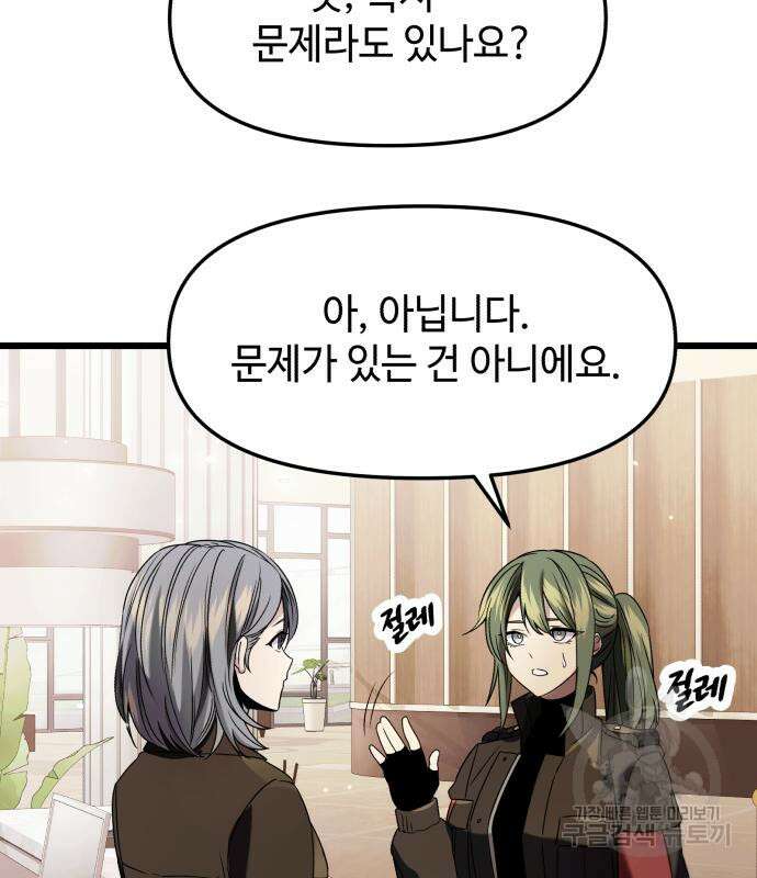 신화급 귀속 아이템을 손에 넣었다 41화 5