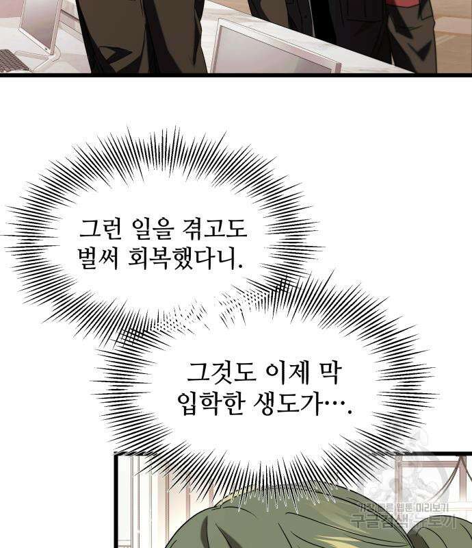 신화급 귀속 아이템을 손에 넣었다 41화 6